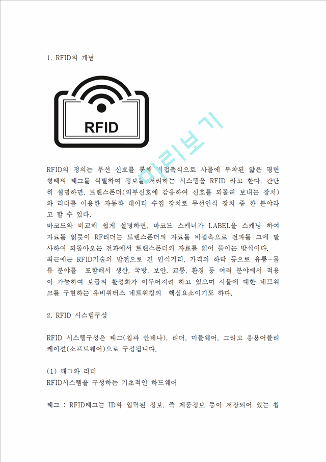 RFID  ýۿ м м* RFID Ȱ  Իʺм* RFID ̷     (3 )
